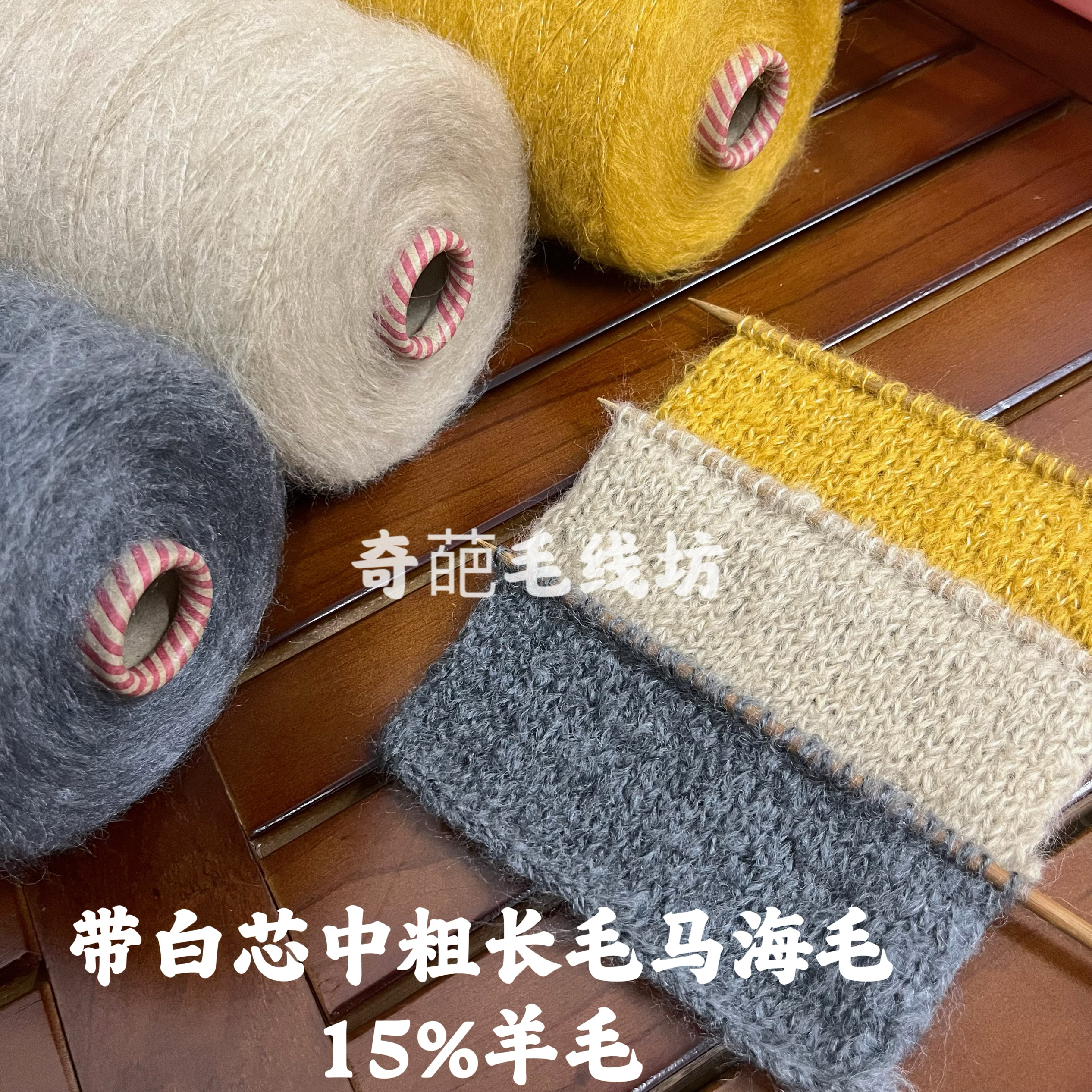 标价是一斤价格 白芯中粗长毛马海毛 15%羊毛 手工编织线 满包邮