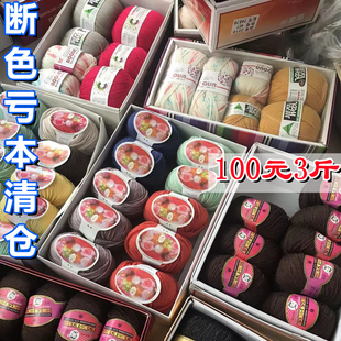 多种品牌羊毛线手编针织钩中粗、中细毛线帽子围巾毛线零头清仓