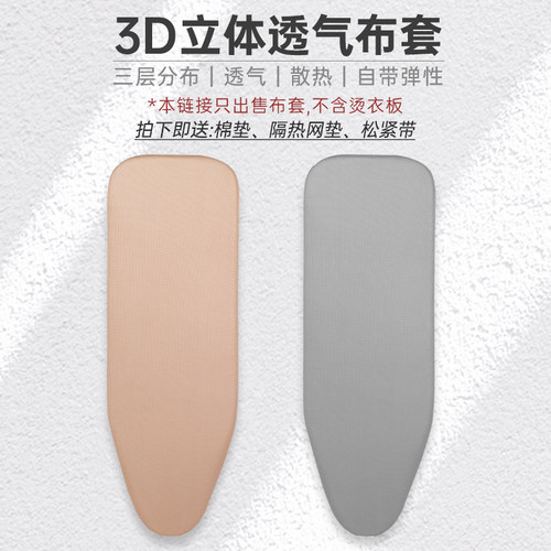 宏惠烫衣板换洗布套加厚透气
