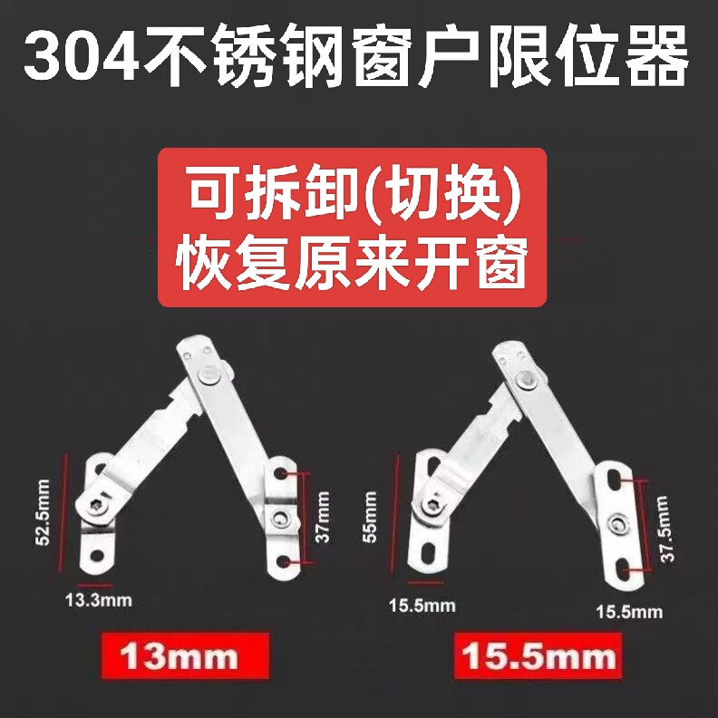 窗户平开窗上悬限位器内外开窗限角度大小物业家用小孩酒店防坠楼图片