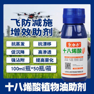 农用十八烯酸助剂植物油增效剂渗透飞防专用农药杀虫杀菌除草增效