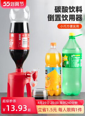 惬艺【星球好物】可乐雪碧倒