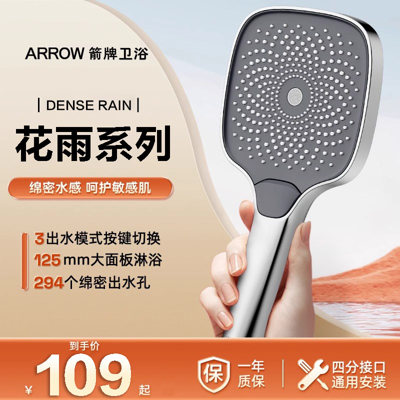 箭牌花洒喷增压大面板方形手持式莲蓬头浴室家用沐浴淋浴头软管