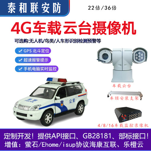 500万4G监控T型车载云台摄像机
