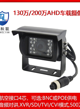 城际车载DVR硬盘录像机专用红外防水星光极1080P车载AHD摄像机头