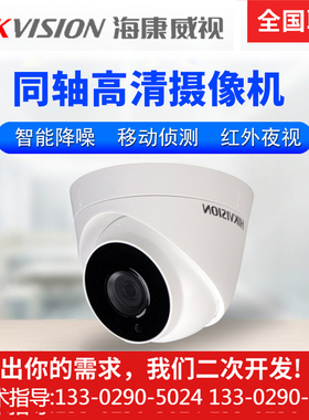 海康威视同轴高清摄像头半球机DS-2CE56C0T/56C3T-IT3/56D1T-IT3
