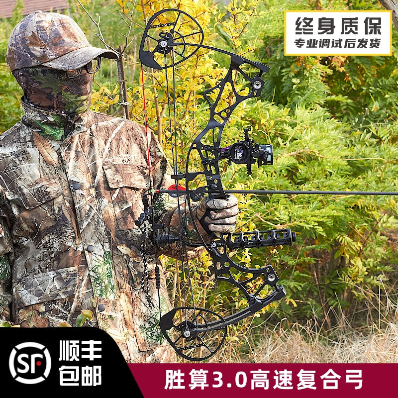 胜算3.0复合弓箭短轴射箭高速弓户外运动射鱼竞技非顶点t1军兴128