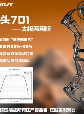 牛头701两用复合弓高Jing准度高稳定射手弓箭非801碳30毒液独龙
