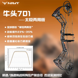 牛头701两用复合弓高Jing准度高稳定射手弓箭非801碳30毒液独龙