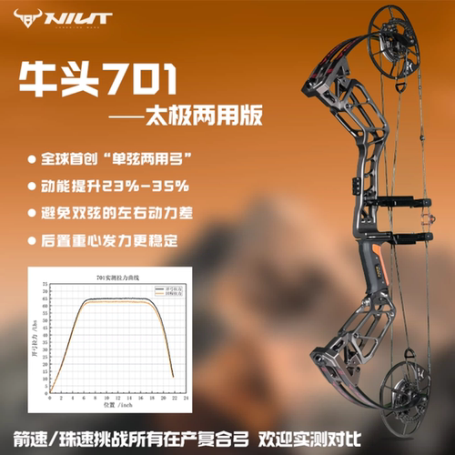 冷兵王牛头701高箭速两用复合弓