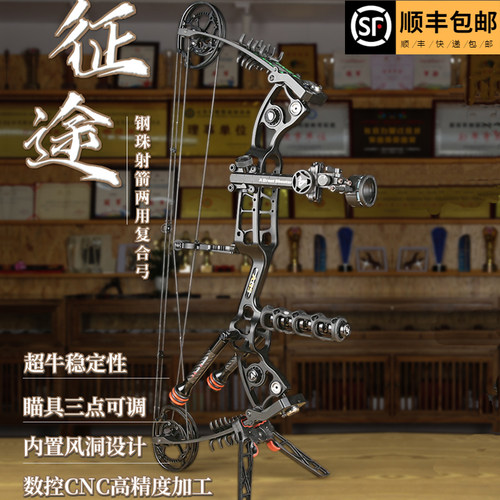 正品射手征途两用复合弓