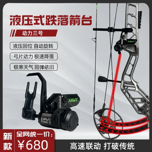 牛头动力三号复合弓脉冲箭台高速弓液压跌落箭台高端复合弓箭台