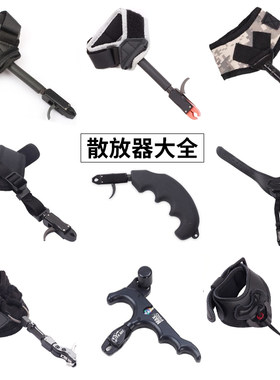 全自动握式腕撒钳式散放器复合弓