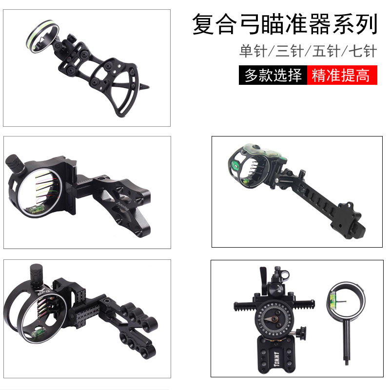 单针复合反曲弓微调金属瞄镜射击