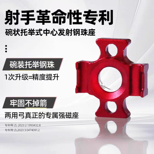 射手一体强磁座复合弓钢珠弓专业配件铝合金钢珠射箭座送箭尾胶水