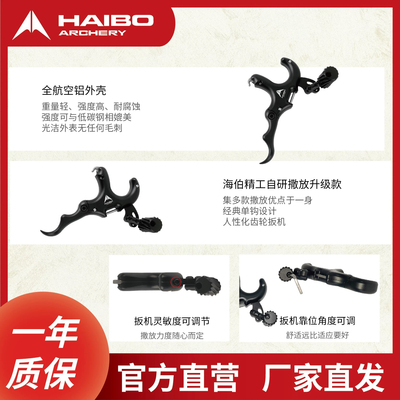 海伯龙牙PRO高级竞技握式撒放器复合弓专业竞技比赛配件附件装备