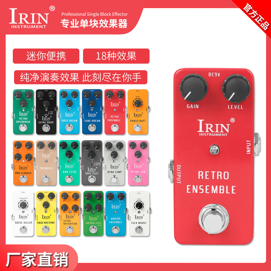 IRIN艾琳RS系列迷你电吉他单块效果器失真过载颤音合唱模拟延迟