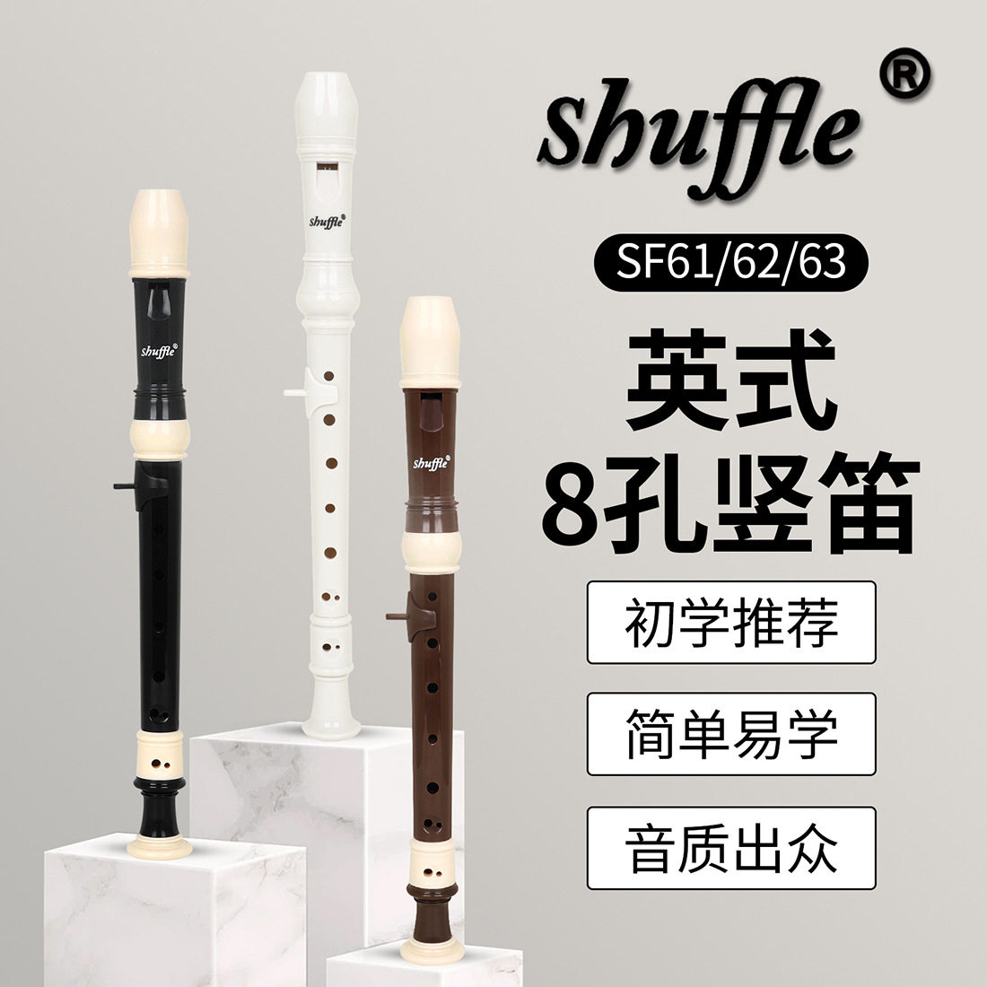 shuffle英式8孔竖笛巴洛克高音八孔竖笛可拆卸儿童小学生笛子