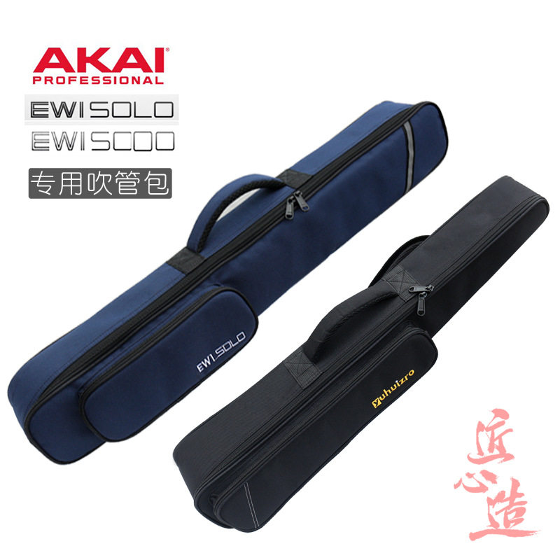 雅佳5000/solo/c华魅866电吹管包单肩便携加厚防震单簧管乐器包袋