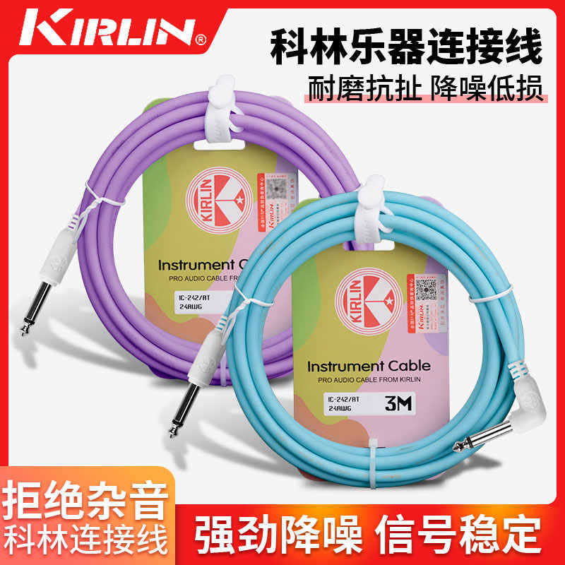 Kirlin科林吉他线电吉他贝斯连接线音箱电箱音频线乐器编织降噪