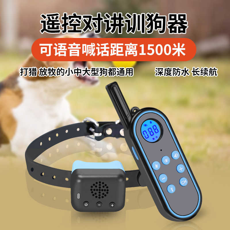 1000米遥控语音对讲训犬神器电击脖圈训狗器全犬通用止吠打猎包邮