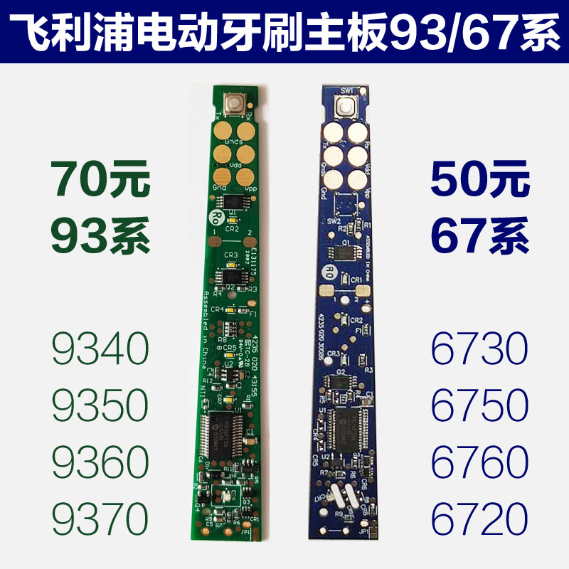 飞利浦电动牙刷主板hx93系线路板五模式9340 9350 9360维修配件