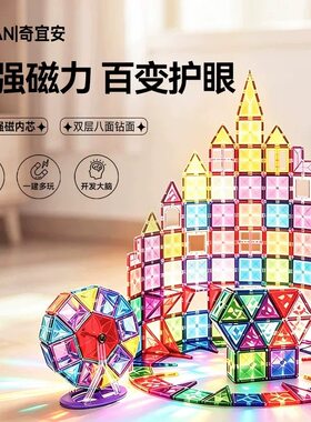 奇宜安4D钻面磁力片儿童益智彩窗拼装玩具拼图超强磁贴片
