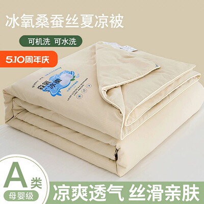 羽理蚕丝夏凉被空调被蚕丝添加夏凉被四季通用春秋被可水洗A类