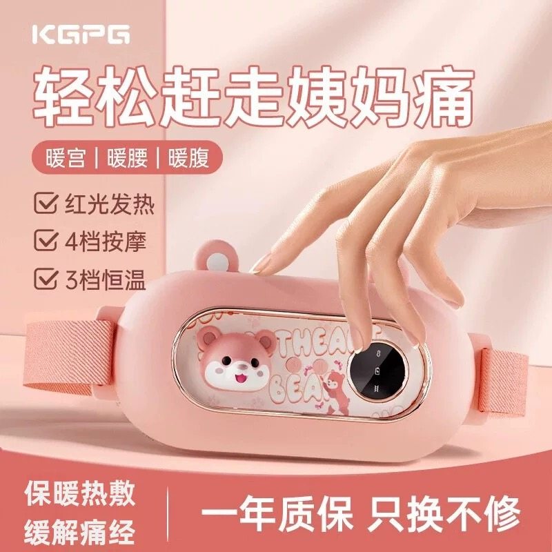 KGPG暖宫带姨妈痛肚子疼神器女生用痛经缓解宫寒保暖热敷礼物腰带,个人护理/保健/按摩器材,暖宫带/经期护理仪,淘宝优惠券,粉丝福利购,淘宝优惠卷
