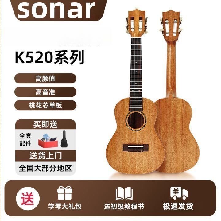 sonar索奈尔尤克里里k520初学者23寸新手入门性价比小吉他ukulele