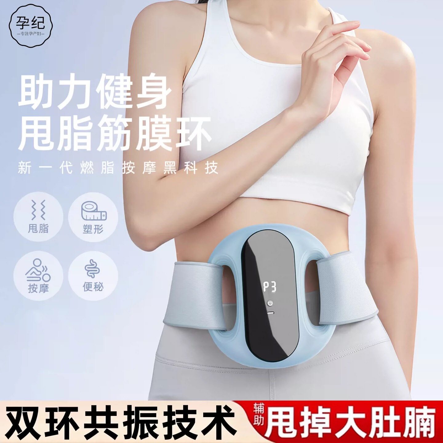 孕纪筋膜环双环共振瘦肚子燃脂机全身腰腿部按摩仪懒人美体抖抖机