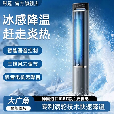 阿冠空调扇冷风扇家用制冷风扇26新款制冷水空调阿冠空调扇正品