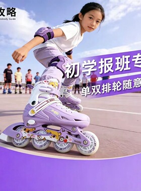 宅攻略轮滑鞋儿童初学者溜冰鞋女童男童滑冰单双排全套闪光可调节
