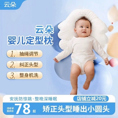 eoao云朵婴儿定型枕头新生儿0-6个月睡觉神器纠正防偏头婴儿枕