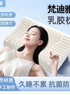 eoao梵迪雅乳胶枕天然家用助睡眠学生宿舍硅胶枕芯颈椎枕记忆枕头