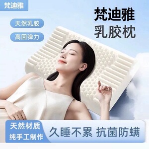 eoao梵迪雅乳胶枕天然家用助睡眠学生宿舍硅胶枕芯颈椎枕记忆枕头