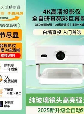 数悦.KEED投影仪新款G3高清投影仪家用激光电视卧室客厅家庭影院