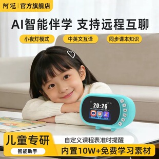 阿冠AI故事机故事播放器智能闹钟启蒙熏听儿童益智故事早教机