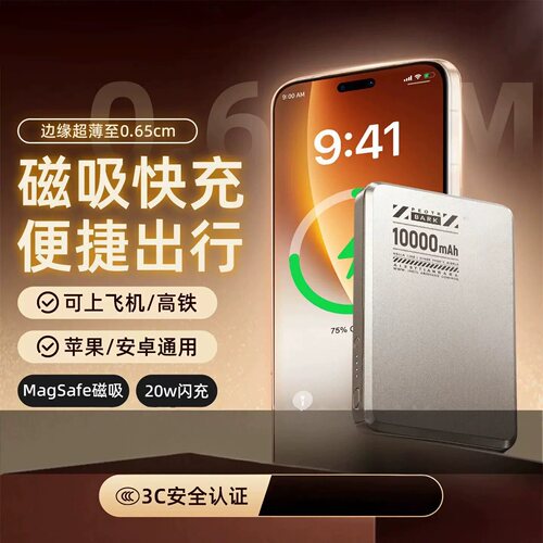 【3c认证】宅攻略磁吸充电宝无线有线快充适用苹果磁吸超薄便携