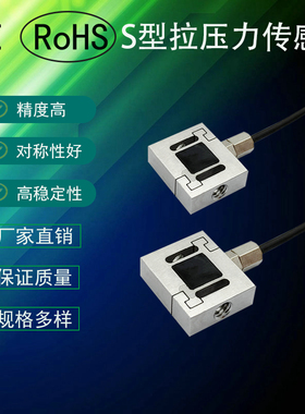 微型S型测力传感器挤压力拉压力压向力感应器力学传感器5N20N1kN