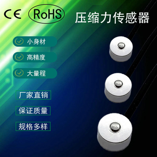 纽扣式机器人传感器挤压力测试仪