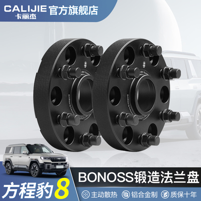 适用于 于方程豹5豹8锻造凸缘BLOX轮毂垫片BONOSS改装配件加宽汽