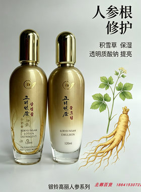 朝鲜人参化妆品原装进口银铃人参水乳套装 人参根修护120ml