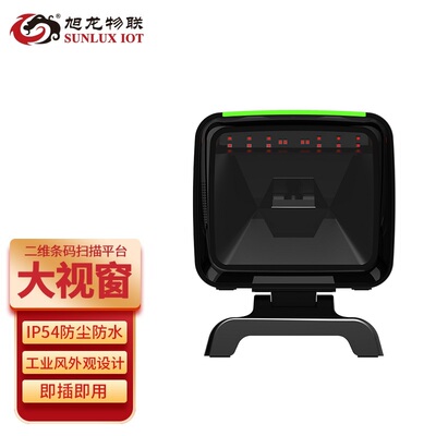 旭龙XL2360A 医药追溯码二维码扫描平台子电子医保商超市收银全码