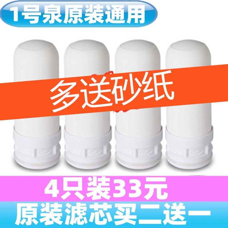 1号泉滤芯一号泉家用厨房水龙头净水器滤水器原装正品通用滤芯
