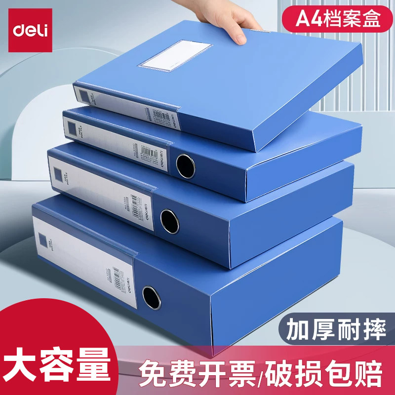 得力档案盒文件盒文件夹图片