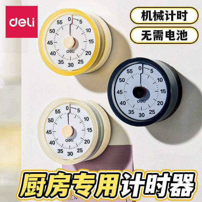 得力厨房计时器机械提醒器图片