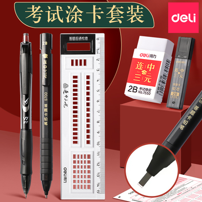 得力2B自动铅笔电脑答题卡