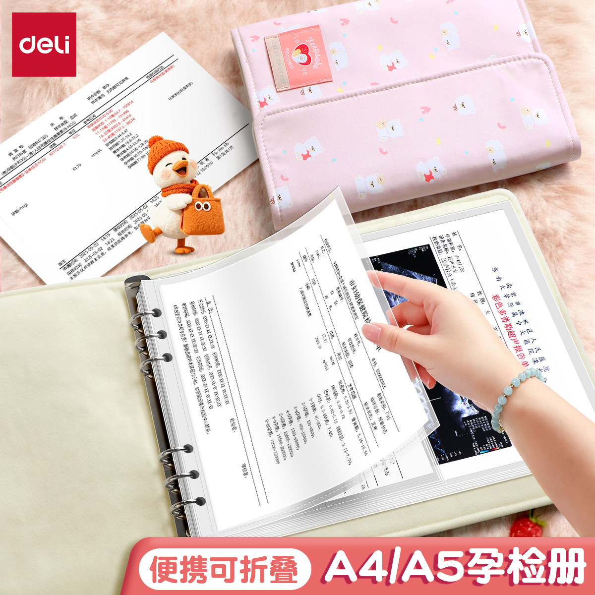 得力产检孕检收纳册包产检报告单收纳册马宝宝孕期档案册活页收纳袋文件夹孕妇初期用品产检手册资料记录册