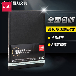 包邮 可定制得力7901记事本商务25K日记本本子皮面本会议本文具 笔记本